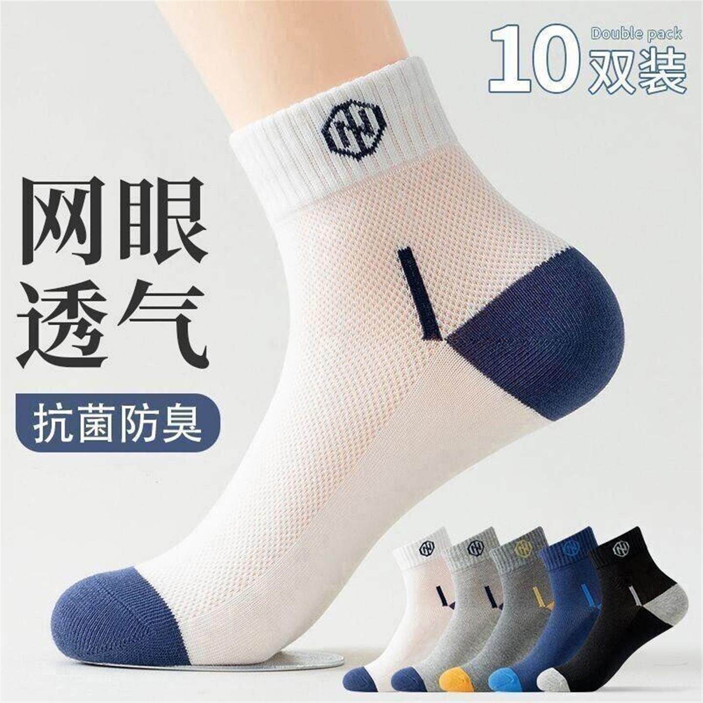 袜子男士款防臭防脚气夏季薄款短袜吸汗透气抗菌运动网眼足部健康
