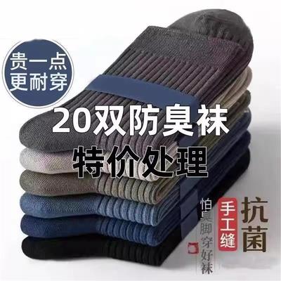 袜子男防脚气防臭纯棉吸汗透气中筒袜男款条纹秋冬抗菌足部健康