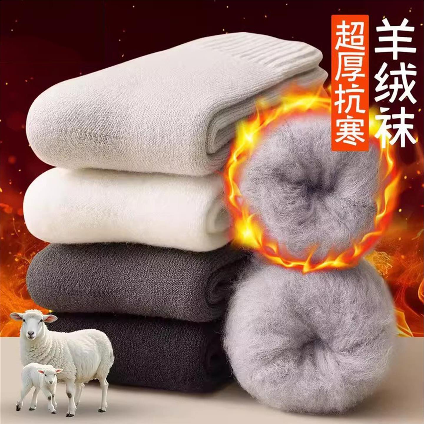 超厚羊绒袜男秋冬款中筒加厚加绒保暖羊毛袜冬季抗寒地板袜滑雪袜
