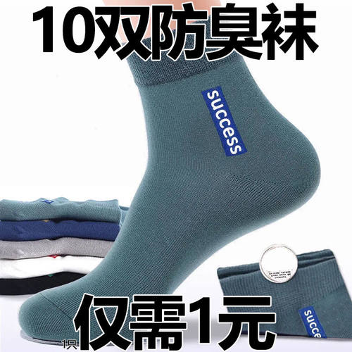 袜子男款防臭吸汗长袜中筒运动袜春夏四季薄款棉商务多件套