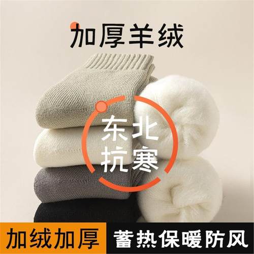 加厚袜子男款秋冬中筒超厚羊毛袜加绒东北零下40度男士长棉滑雪袜