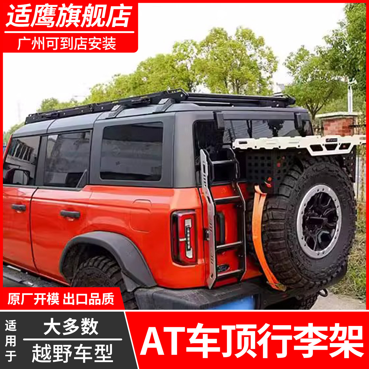 适用于 于越野车型坦克300AT潜伏行李架福特烈马铝合金车顶平台改