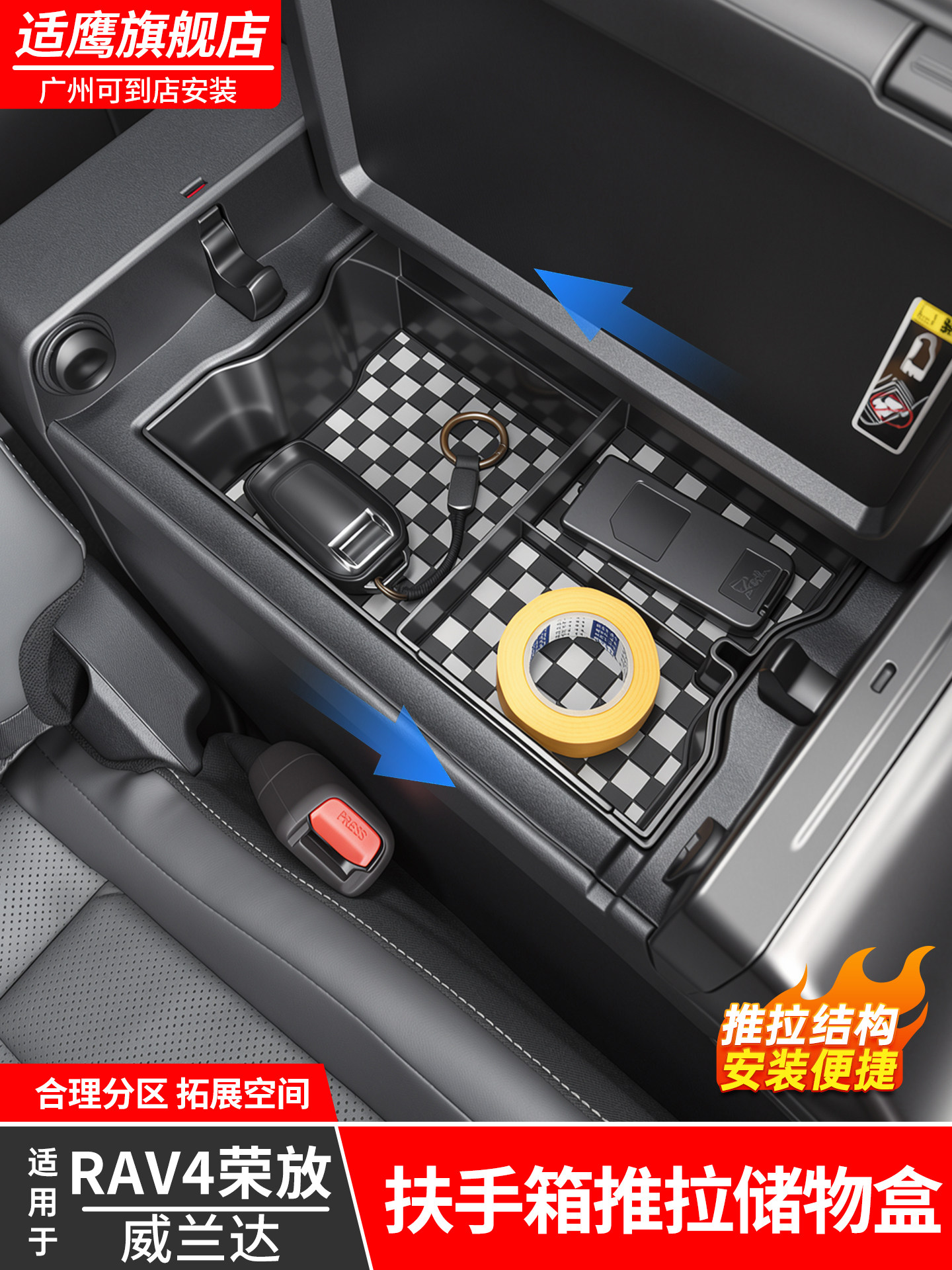 适用26款荣放RAV4扶手箱推拉式储物盒威兰达中控置物收纳汽车用品