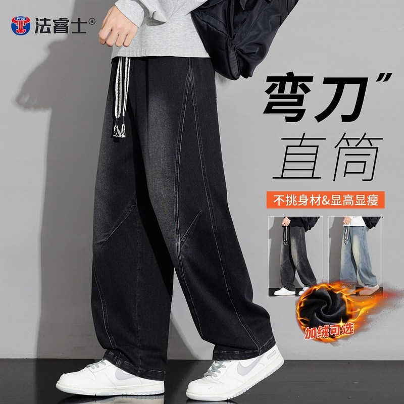 弯刀牛仔裤男士秋冬款宽松直筒冬季加绒加厚冬天大码拼接休闲裤子