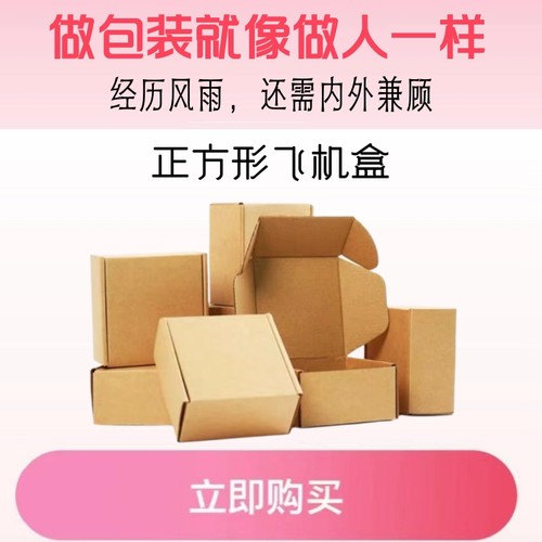 正方形内外尺寸零售飞机盒