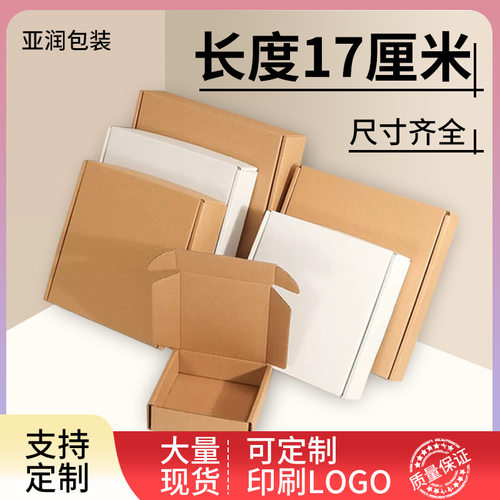长方形17厘米瓦楞快递盒飞机盒