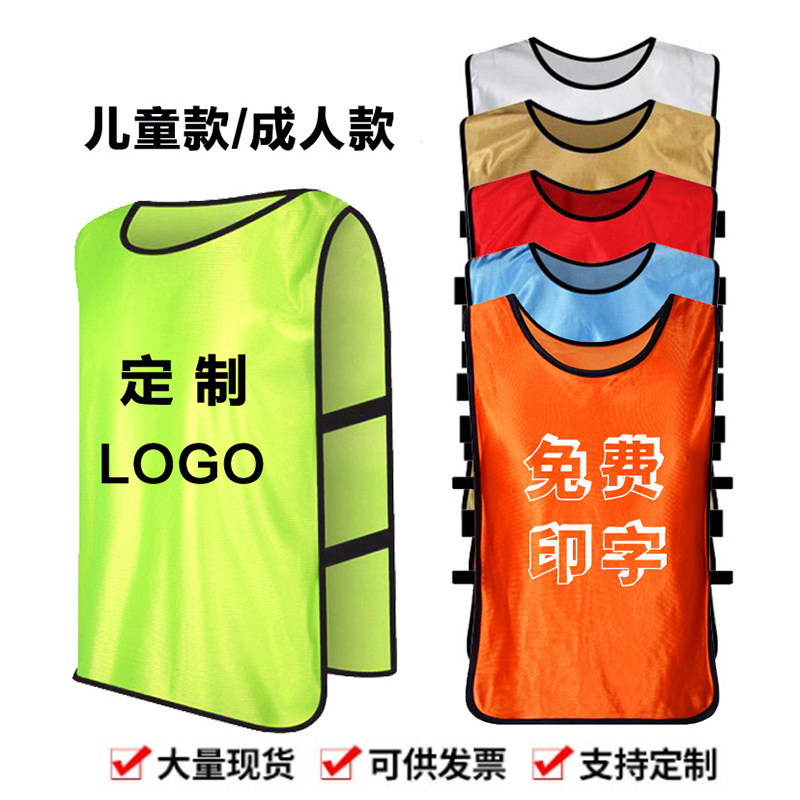 对抗服足球训练背心分队服分组分队衣服团建宣传马甲定制拓展跑操