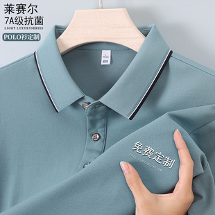 印logo工装 高端夏季 企业工作服翻领文化衫 莱赛尔polo衫 定制短袖