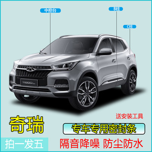 奇瑞全系汽车专用B柱C柱仪表台密封条车门隔音条防尘降噪改装 胶条