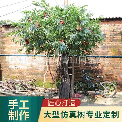 高仿真荔枝树假绿植大型装饰果树展厅造型景观榕树玻璃钢仿真树