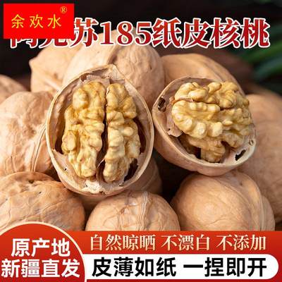 新疆阿克苏185纸皮核桃薄皮2023新货干果孕妇特产坚果零食特级2斤