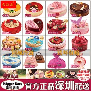 同城速递 广东深圳广州哈根达斯冰淇淋生日蛋糕店 配送货上门外送