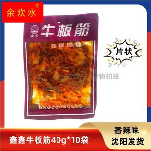 10片香辣麻辣味劲道紫红速食开袋即食零食怀旧 鑫鑫牛板筋30g 40g