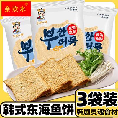 韩国风味鱼饼3袋 韩式鱼糕海鲜饼甜不辣关东煮炒年糕部队锅食材