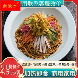 盛禾嘉得仕麻酱鸡丝拌面汤料理包冷冻半成品方便外卖速食商用