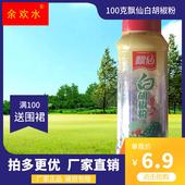 粉末胡辣汤水饺馄饨料正品 量大优惠 海南省飘仙100g白胡椒粉包装