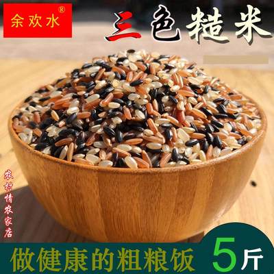 三色糙米黑米红米糙米五谷粗杂粮饭胚芽米饭5斤
