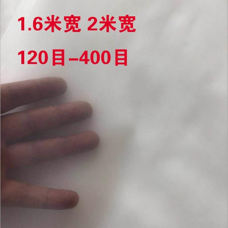 加厚加宽1.6米尼龙网纱网布120目200目300目过滤网纱布油漆过滤网