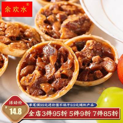 【泥泥的美食小铺】焦糖坚果塔酥  网红零食烘焙坚果挞小饼干80g