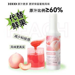 新日期水蜜桃浓缩果汁果酱奶茶店专用芝士桃桃饮料浓浆水果茶奶盖
