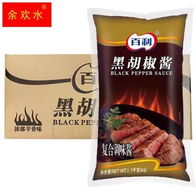 百利黑胡椒酱1kg商用装黑椒汁烤肉煎牛排酱意面拌饭酱料调味整箱