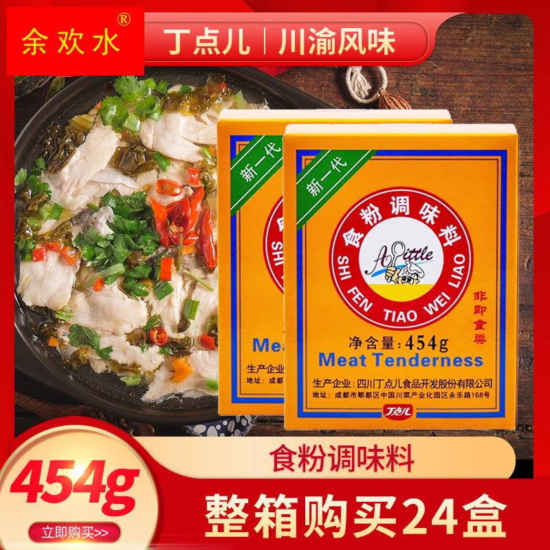 食粉调味料454g*4盒去腥软化去污鱼片嫩滑粉玉米淀粉腌制料