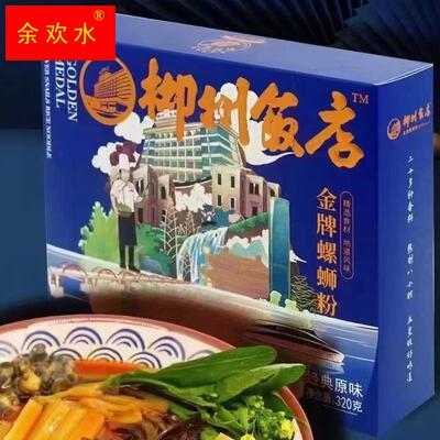 正宗柳州螺蛳粉柳州饭店金牌螺狮粉五星级好味道螺丝粉广西方便面