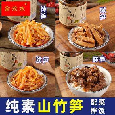 天目山笋素笋干鲜笋脆笋即食拌饭菜瓶装香辣竹笋无添加五辛恬禾亦