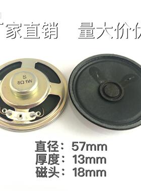 S牌57mm8喇叭1W瓦8欧R57mm内磁扬声器57mm5.7CM8欧1瓦W8欧 喇叭