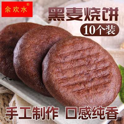 手工黑麦烧饼馍全麦早饭杂粗粮主食早餐即食火烧孕妇代餐饱腹食品