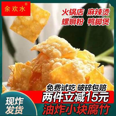 正宗柳州螺蛳粉专用炸豆皮腐竹豆腐皮纯正手工干货小块餐饮商用