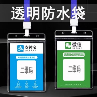 透明软质卡套收款二维码防水挂牌吊牌收付款支付牌防雨保护套