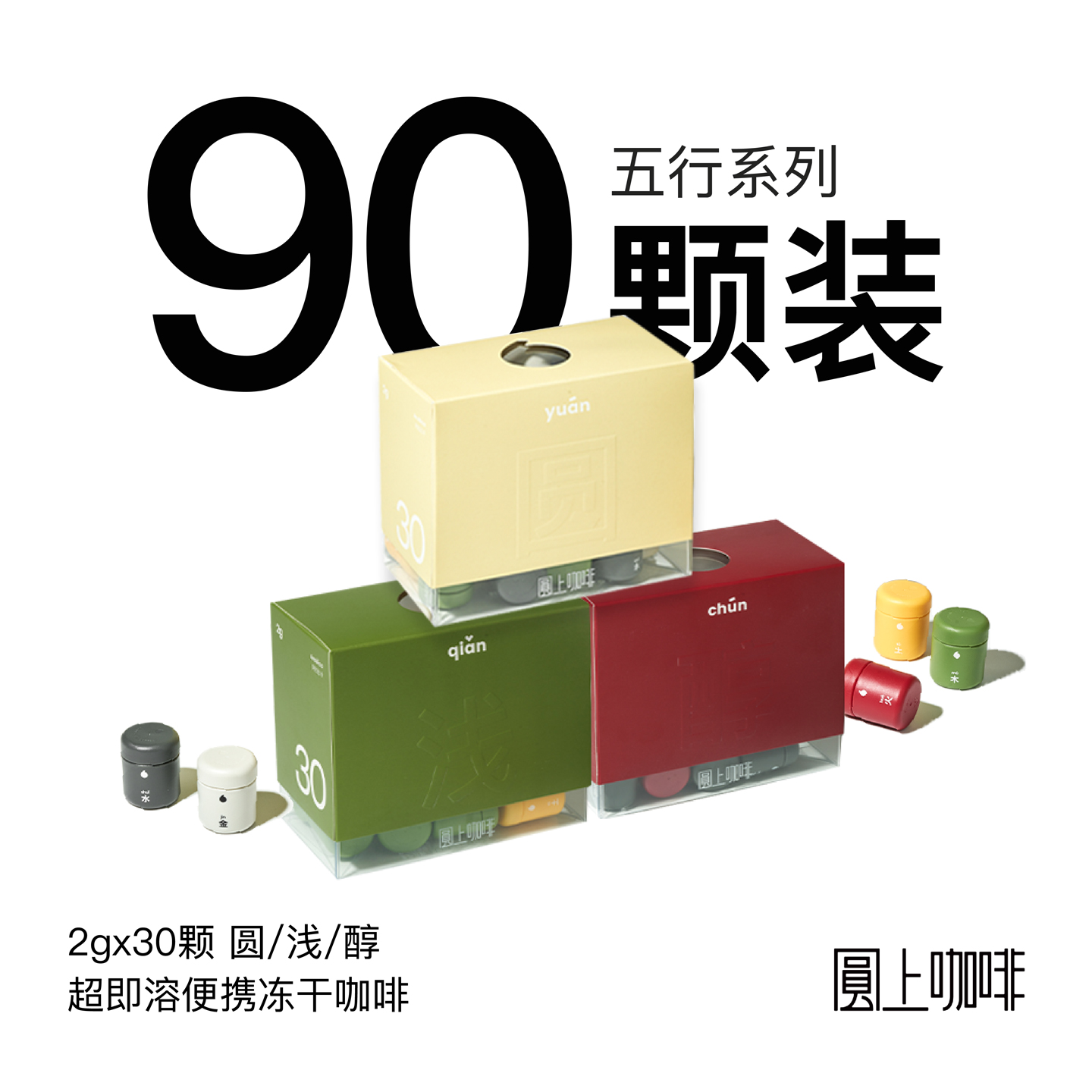 圆上冷萃即溶速溶咖啡粉浅烘深烘