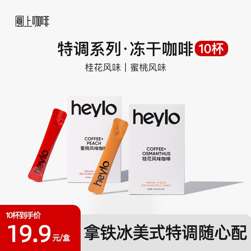 圆上冰美式纯黑咖啡精品闪溶冷萃冻干咖啡粉桂花风味蜜桃0脂正品,咖啡/麦片/冲饮,速溶咖啡,淘宝优惠券,粉丝福利购,淘宝优惠卷