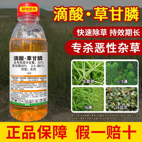 新安优选滴酸草甘膦除草烂根剂强力杀杂草非耕地果园开荒专用农药