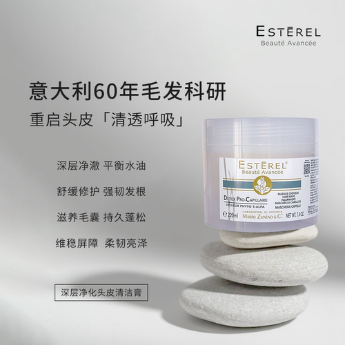 Esterel伊丝萃头皮净化膏头皮spa