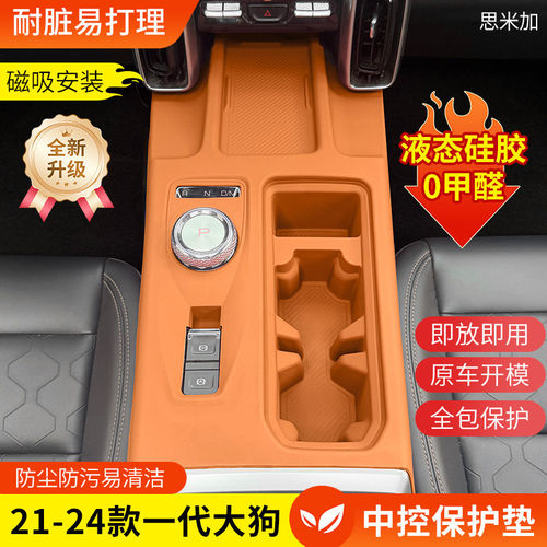 21-26款哈弗一代大狗中控硅胶保护垫车门升窗面板防护垫改装配件