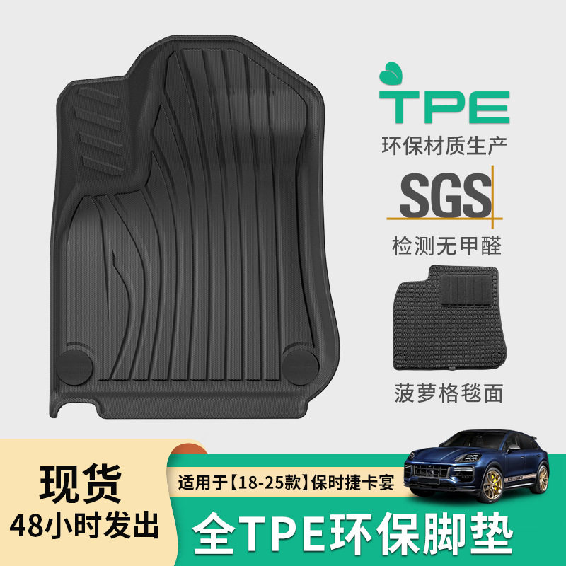适用于18-25款保时捷卡宴Cayenne/24款途锐汽车脚垫TPE后备箱垫子