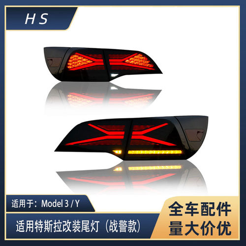 适用于特斯拉配件model3 modelY 尾灯总成改装X战警尾灯全新升级
