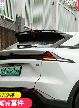 适用于长安深蓝S7改装MC运动尾翼免打孔 顶翼定风压外饰升级改装