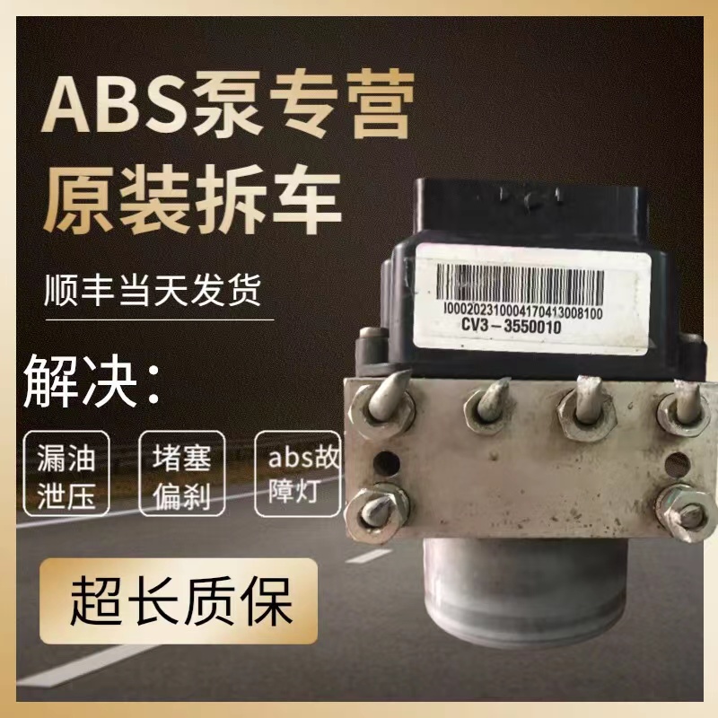 适用于东风菱智M5 M3 V3 景逸X3 X5 风光330 580 ABS泵总成泵体