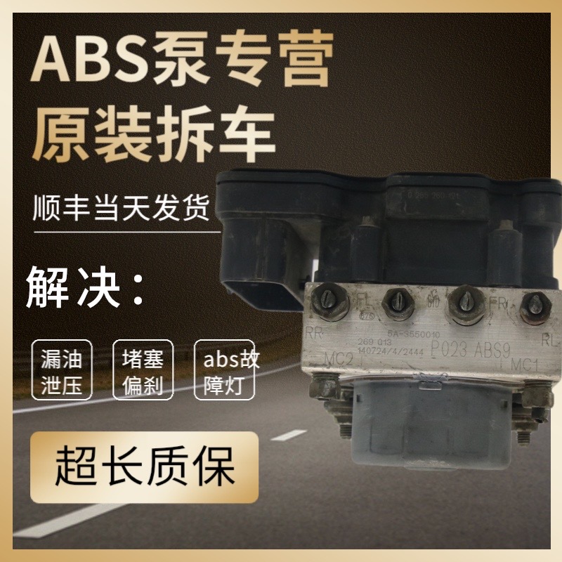 比亚迪速锐全系列ABS泵