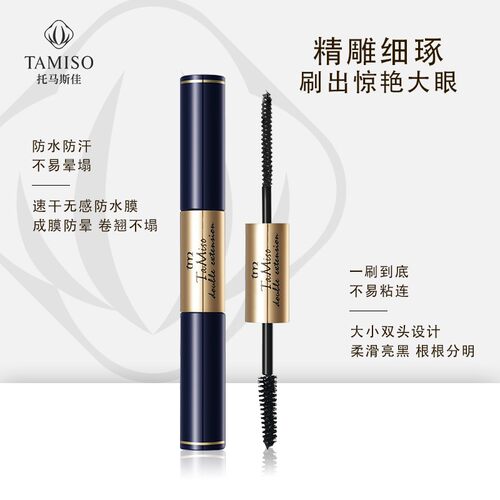 托马斯佳双效纤长睫毛膏卷翘浓密持久不晕染
