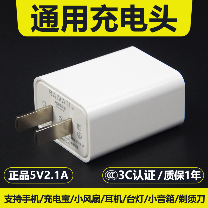 5V2.1A充电头通用3C质量认证