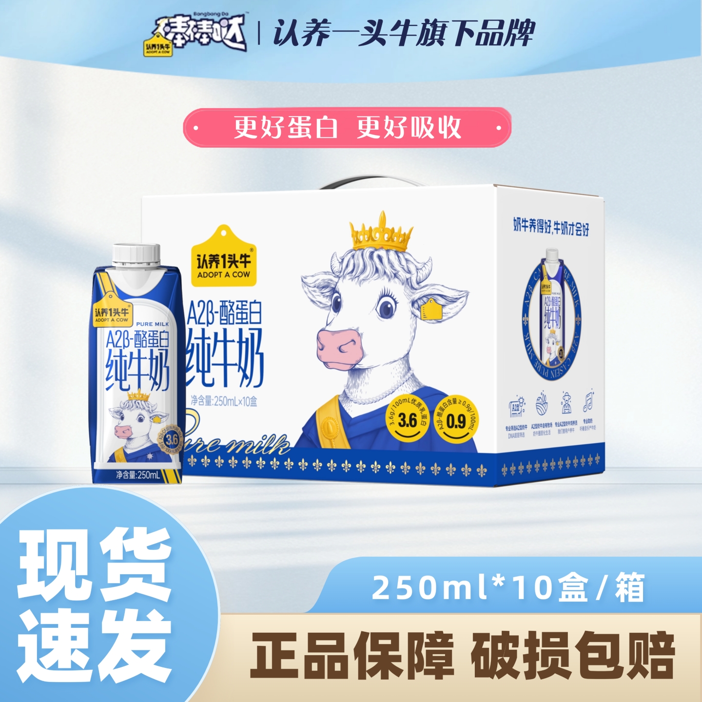 认养一头牛A2β-酪蛋白纯牛奶