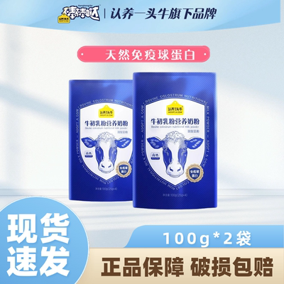 认养一头牛牛初乳奶粉100g*2袋