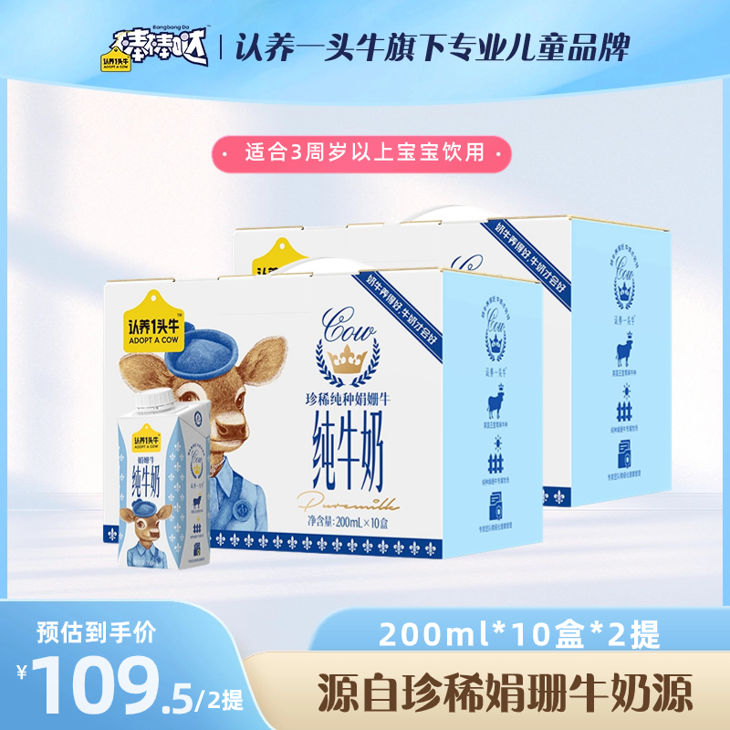 官方正品认养一头牛娟姗纯牛奶200ml*10盒*2提学生早餐奶10月产