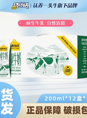【官方正品】认养一头牛全脂纯牛奶200ml*12盒*1箱早餐奶整箱11月