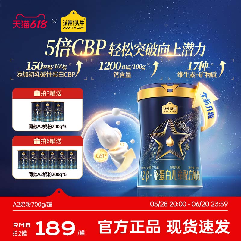 认养一头牛儿童配方奶粉700g*3罐