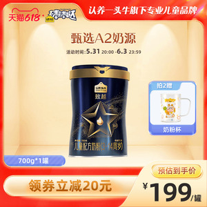 认养一头牛致越儿童成长配方奶粉700g*1罐